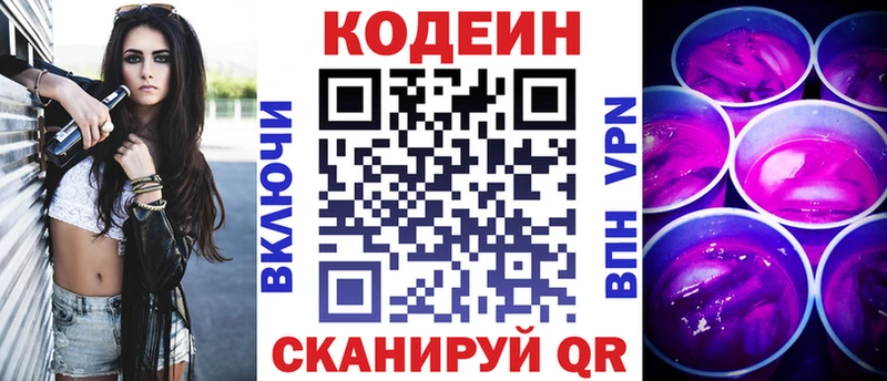Codein напиток Lean (лин)  Сосновка 